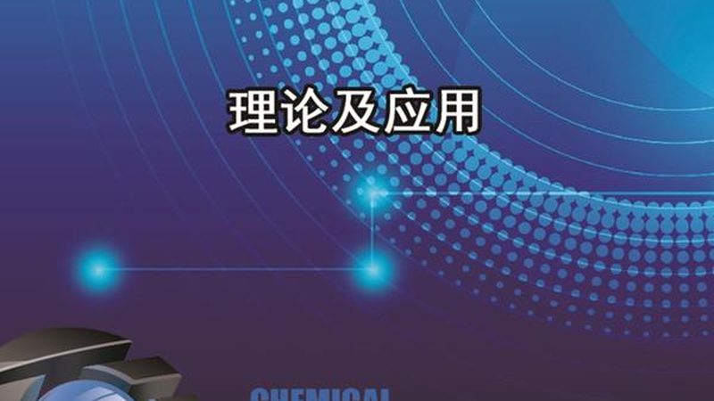 光刻胶：半导体制造中的隐形英雄